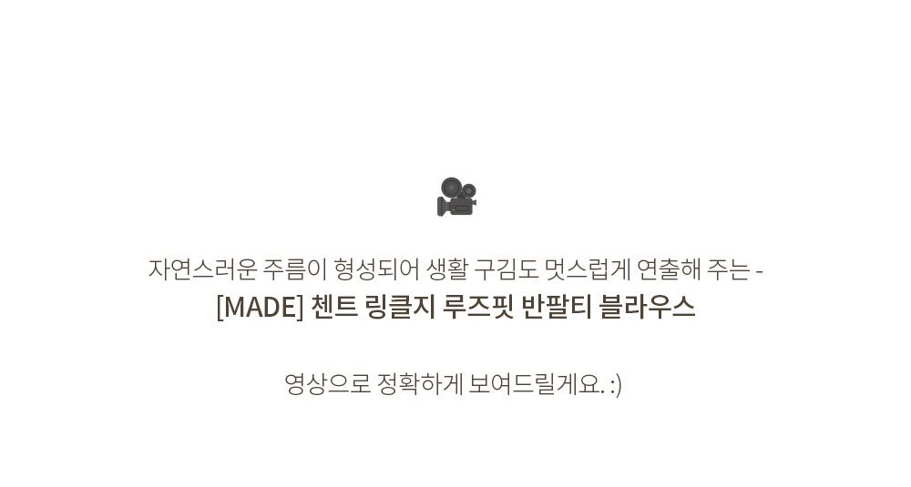 첸트 링클지 루즈핏 반팔티 블라우스