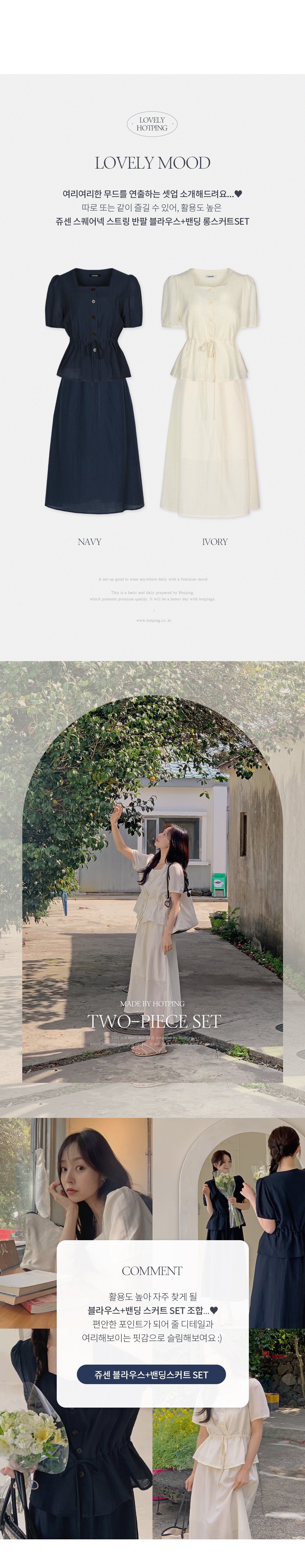 쥬센 스퀘어넥 스트링 반팔 블라우스+밴딩 롱스커트set