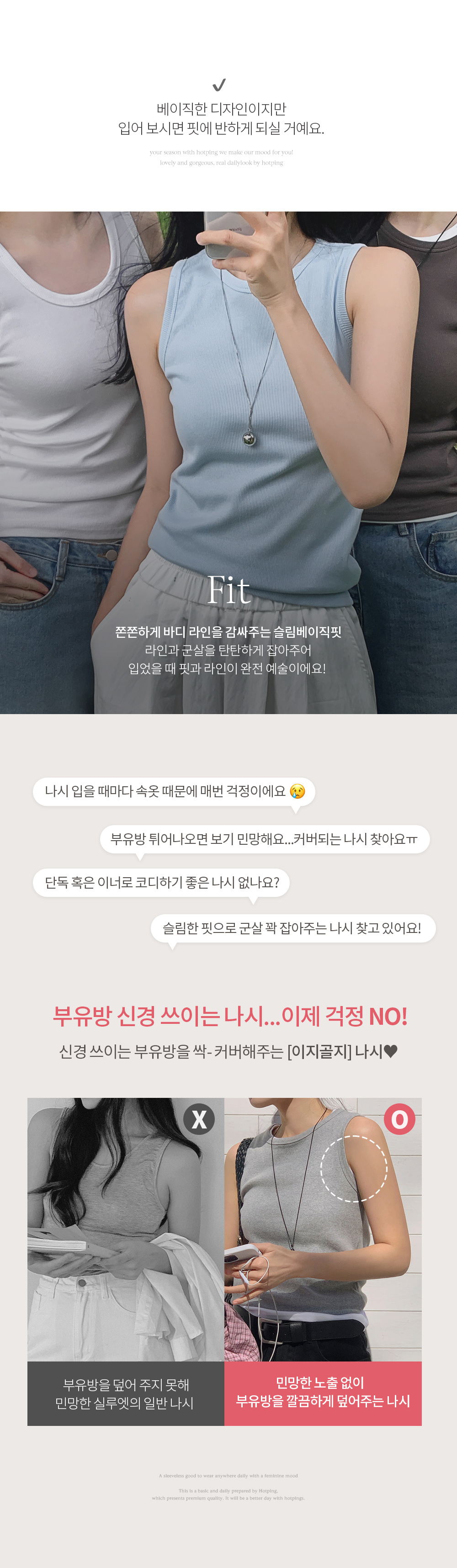 이지골지 라운드넥 슬림핏 베이직 나시