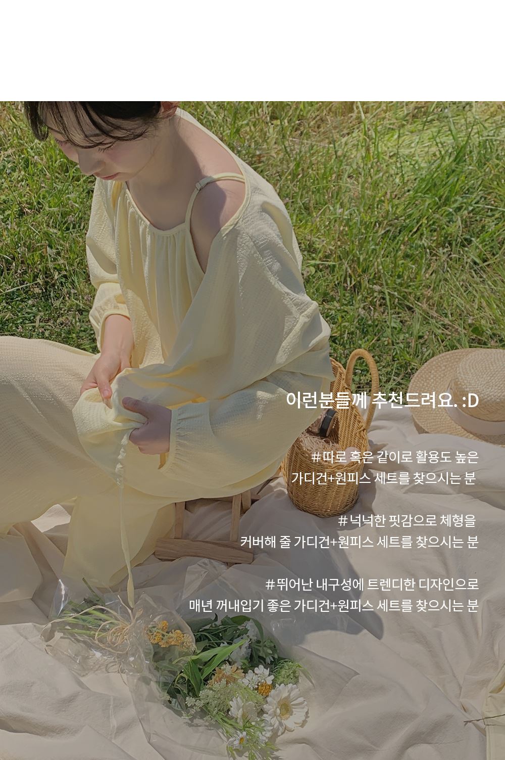 런키 스트링 브이넥가디건+셔링 롱원피스 투피스SET